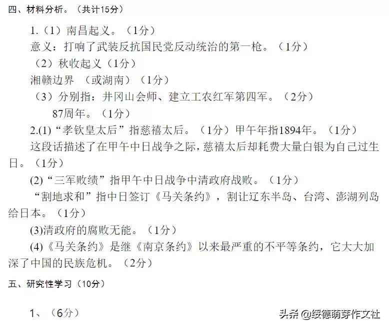 部编六年级道德与法治测试含答案,部编版六年级道德与法治期末试卷