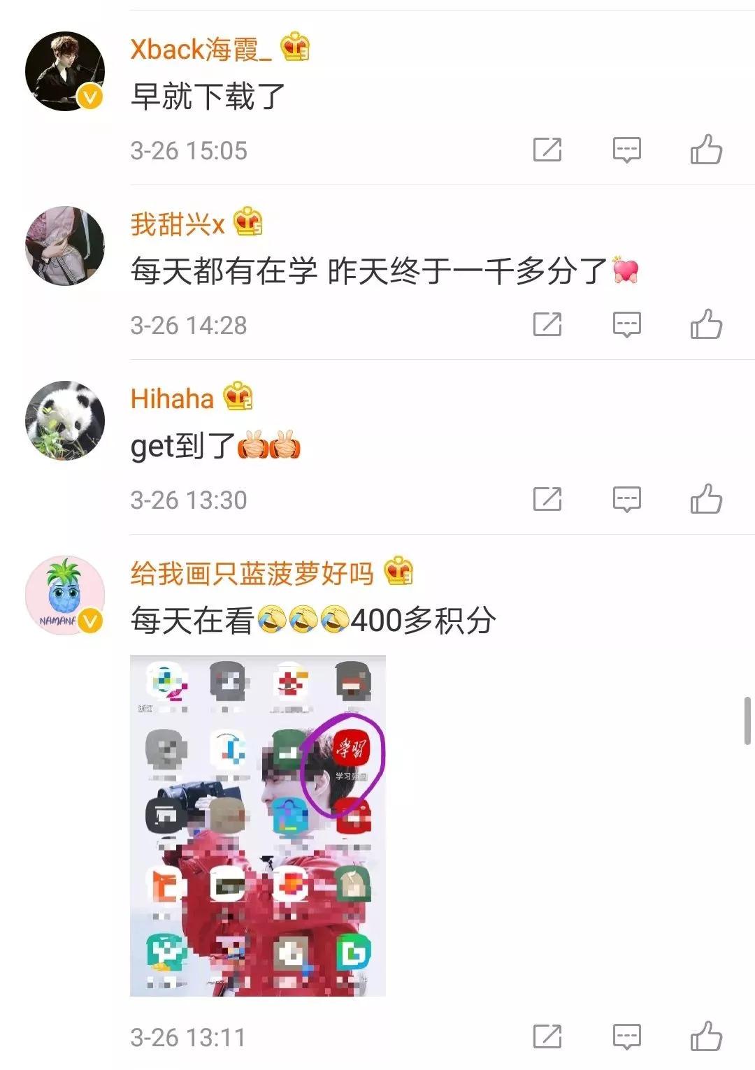 对不起我来晚了学习强国是个宝藏app！