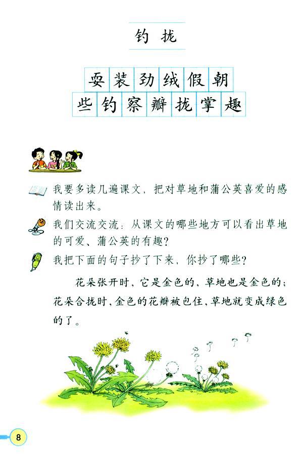 金色的草地面试试讲,教师资格证面试金色的草地