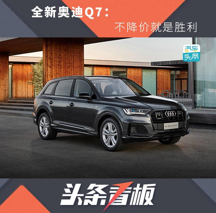 新款奥迪q7优惠多少,奥迪q73.0降价了吗