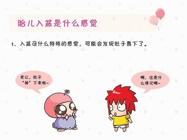 孕妇怎么知道胎儿入盆？胎心监护好坏能说明胎儿是否入盆？