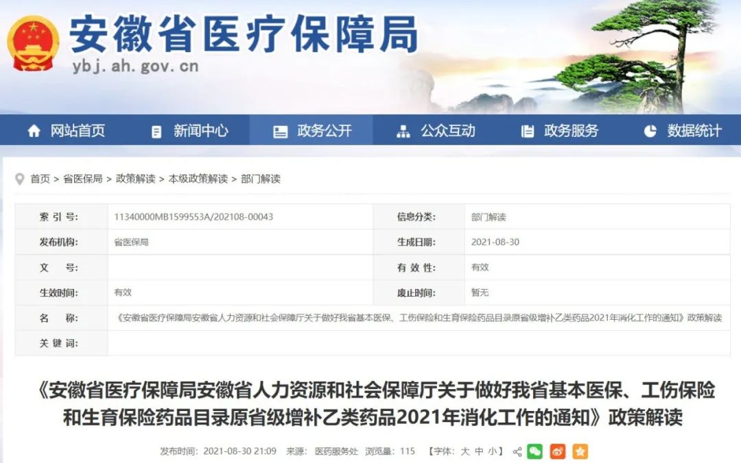 8类药品不在报销范围,纳入统筹门诊报销的药目录有哪些