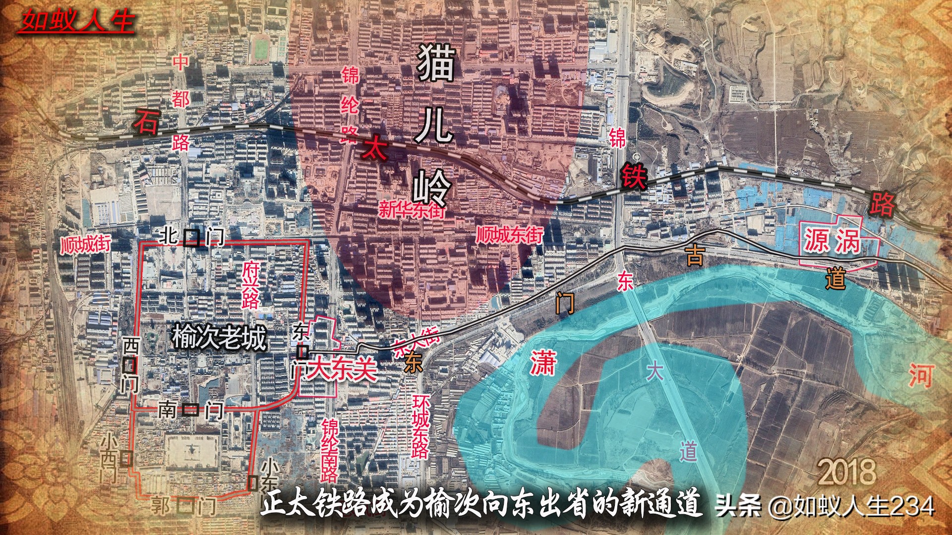 榆次猫儿岭与东关,猫儿岭榆次