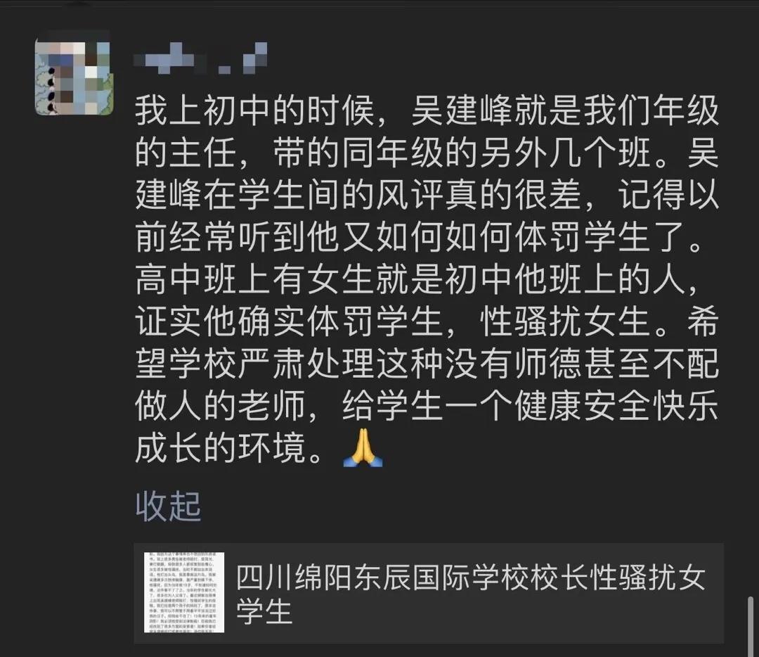 又有多名学生站出来,举报绵阳东辰一副校长:摸胸,摸屁股,踢肚子,扇耳光
