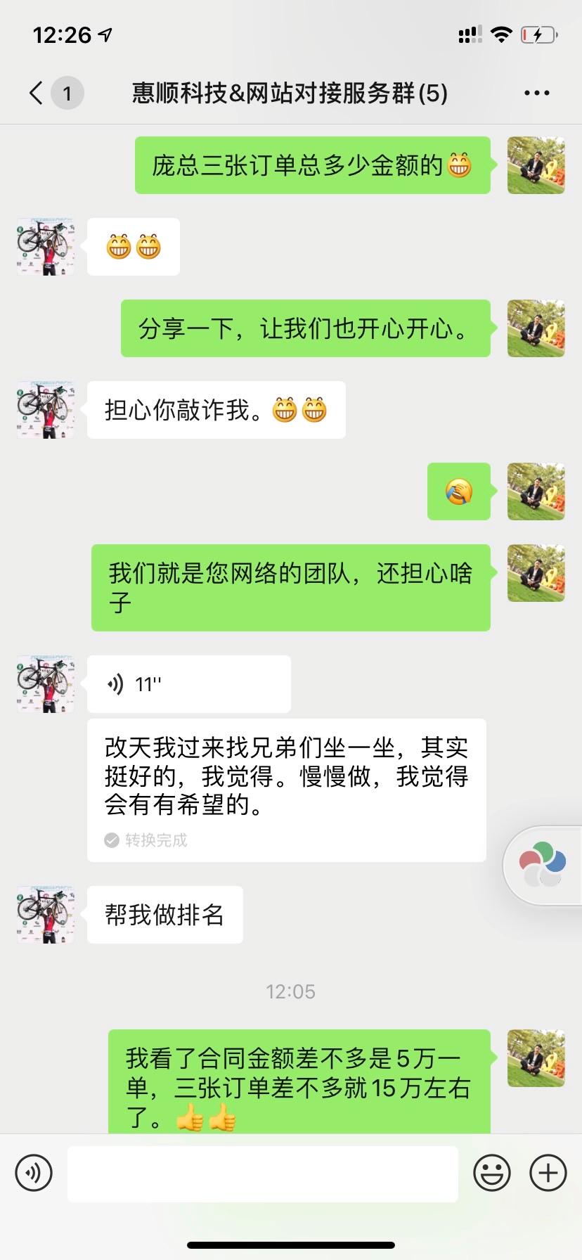 广州惠顺科技有限公司营销型SEO网站推广还原细节