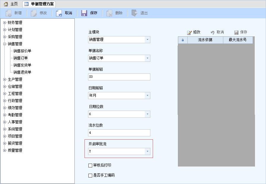 erp审核流程调整在哪,erp的整个流程是怎样的