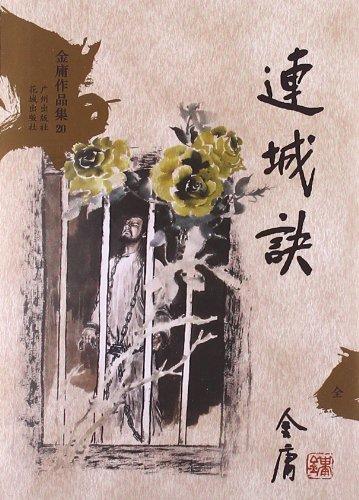 金庸小说人物狄云,狄云为什么是金庸最悲惨的男主