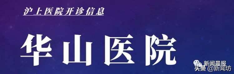 上海瑞金医院明日3月3日开诊吗,上海各大医院专家门诊表