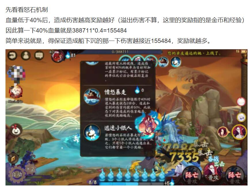 阴阳师石距黑科技攻略,阴阳师愤怒的石距加阴阳师经验吗