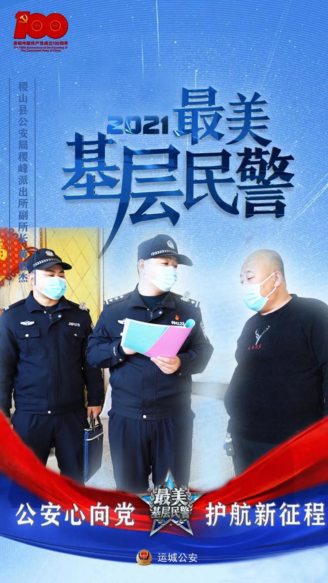 寻找最美基层民警,最新最美基层民警事迹