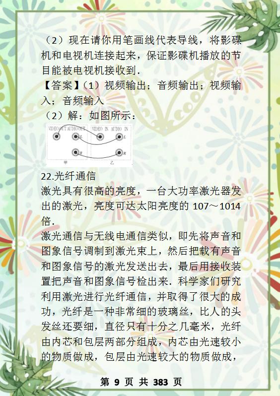 物理中考冲刺含答案,中考物理一轮复习练习第1讲