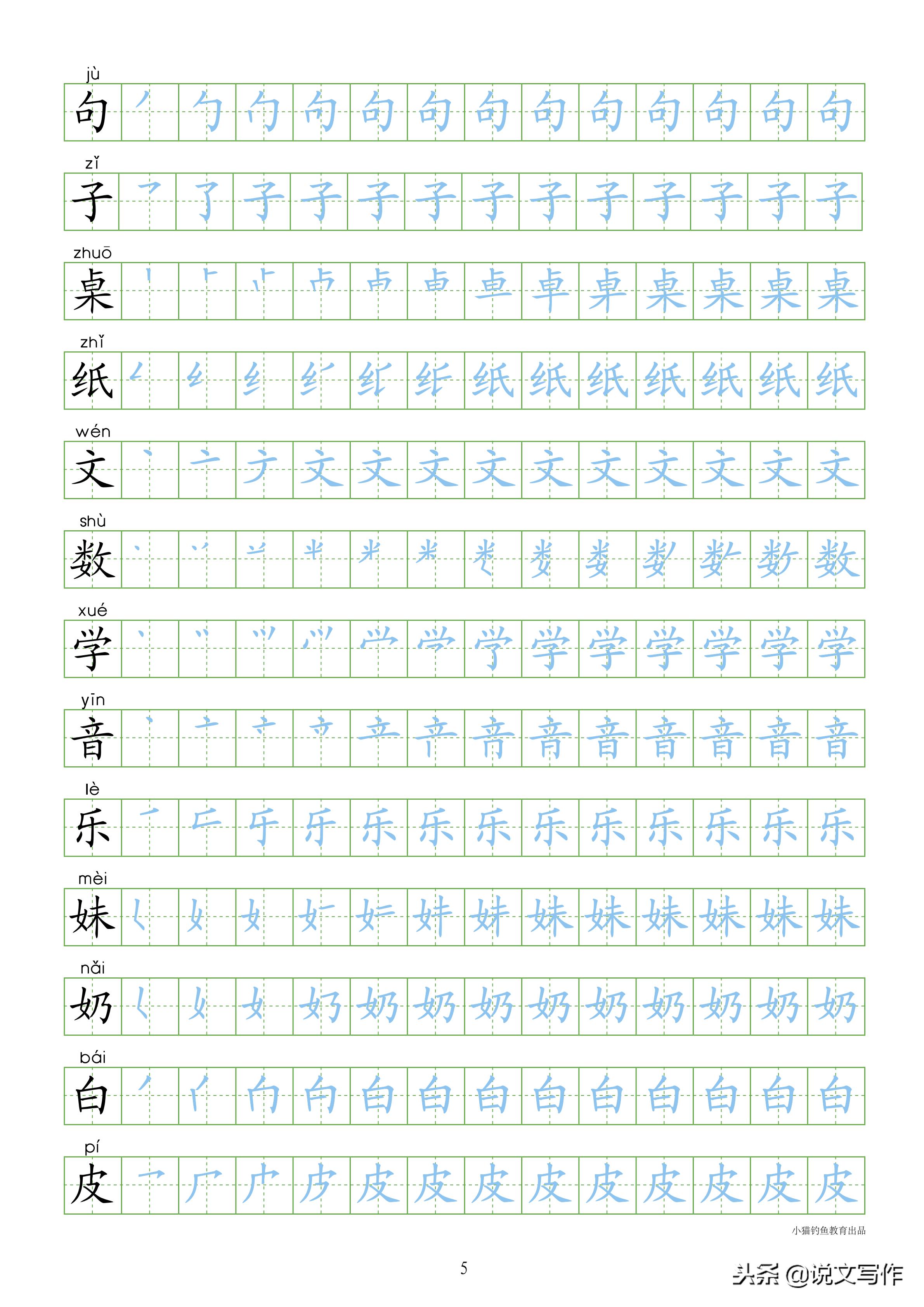 一年级下册识字表笔顺同步字帖,小学一年级语文笔顺字帖