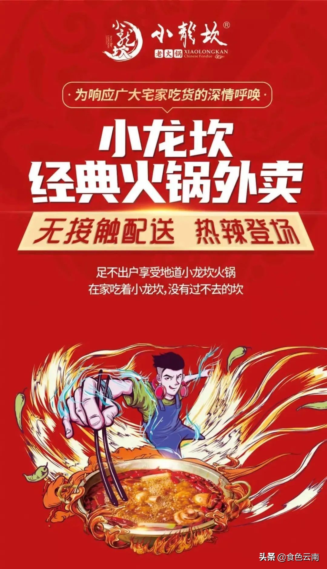 昆明必吃菜品外卖排行榜,美食抗疫