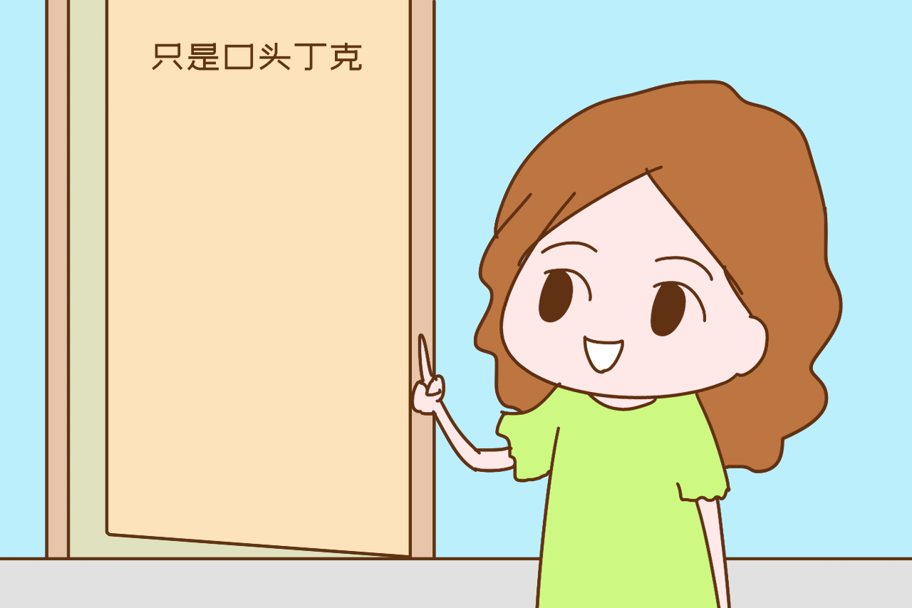 男生能不能接受女生丁克,男生能接受丁克的女生吗