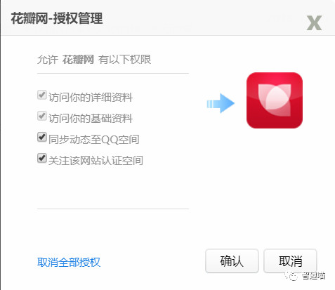 QQ的这个授权功能，一定要记得及时解除！