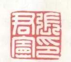 姹夊嵃鐨勭瑪鐢绘槸鏂硅繕鏄渾,姹夊嵃涓殑绗旂敾绮楃粏鍙樺寲