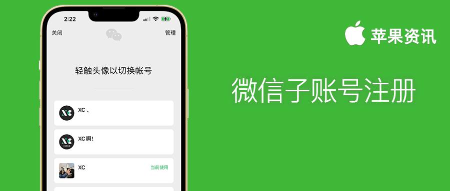 一个手机号如何注册多个微信账号,微信一个手机号可以注册几个账号