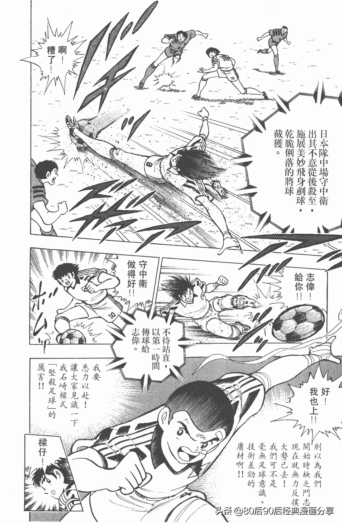 足球小将世青赛中国队八强,足球小将世青赛日本队名单