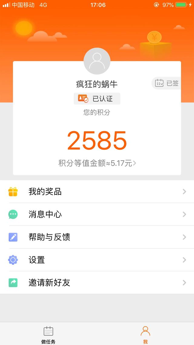 各类手机兼职测试之平安众包,平安众包安全吗