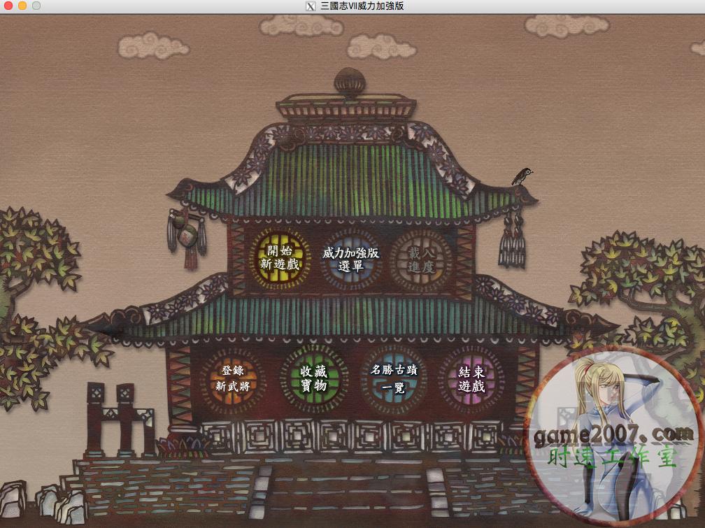 三国志7威力加强版手机版,三国志7威力加强版简体中文版