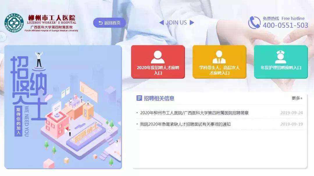 柳州工人医院招人啦！福利超好，还有编制！想进工医的赶紧报名..