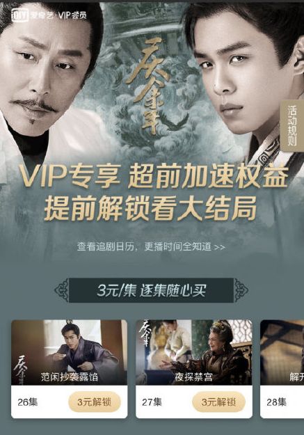 50块解锁《庆余年》：花了钱还要跪着当韭菜的视频VIP