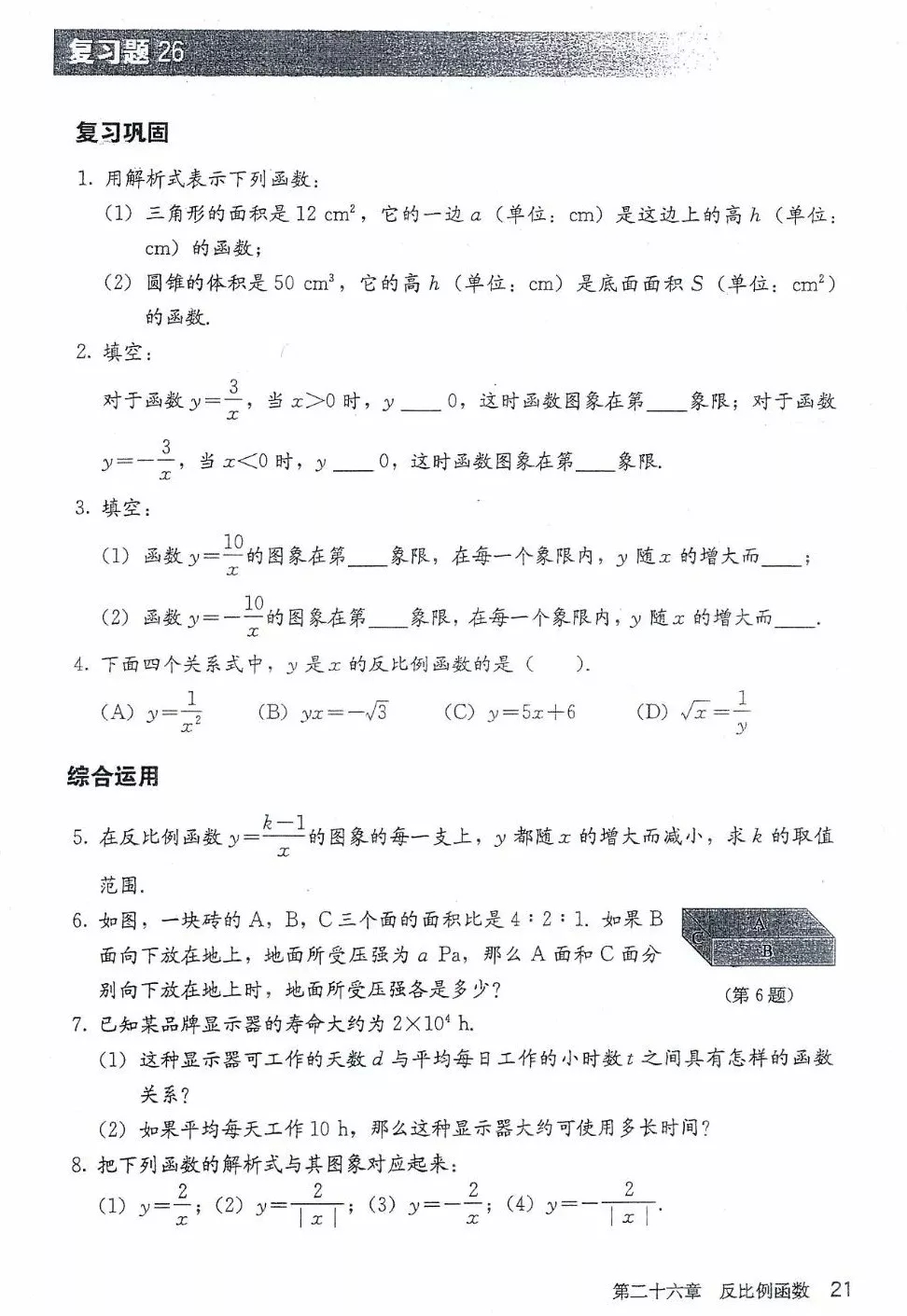 九年级数学下册电子课本图片下载,九年级下册数学课本电子版人教