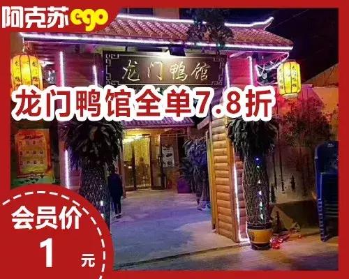 阿克苏中餐店,阿克苏团购中餐