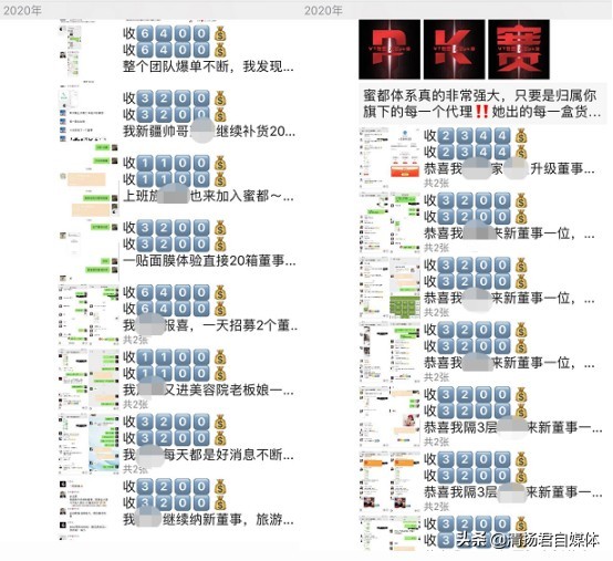 蜜都微商,蜜都微商被骗的经历