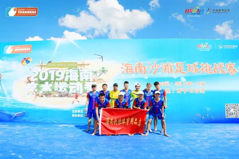 沙滩足球巡回赛万宁站,海南省足球决赛