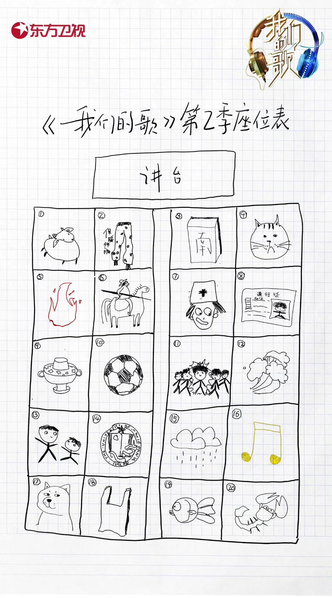 东方卫视我们的歌第二天重播时间,东方卫视我们的歌第二季