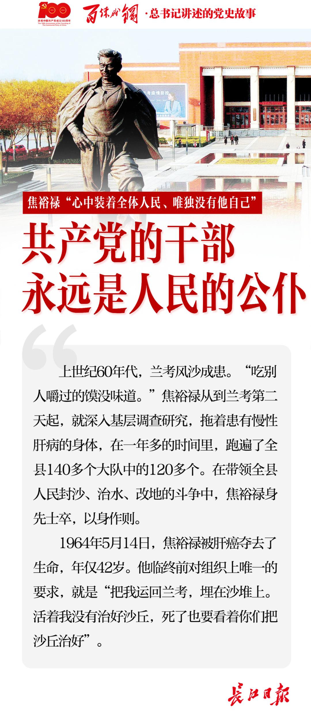 百炼成钢——总书记讲述的*党**史故事