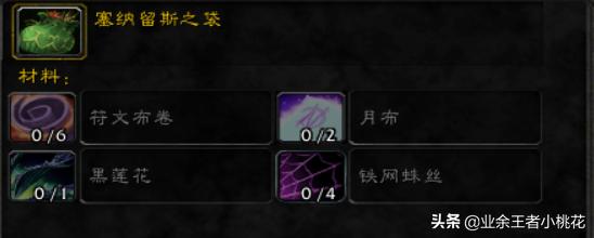 魔兽怀旧服裁缝1-300速冲全攻略,魔兽怀旧服裁缝1-450级攻略