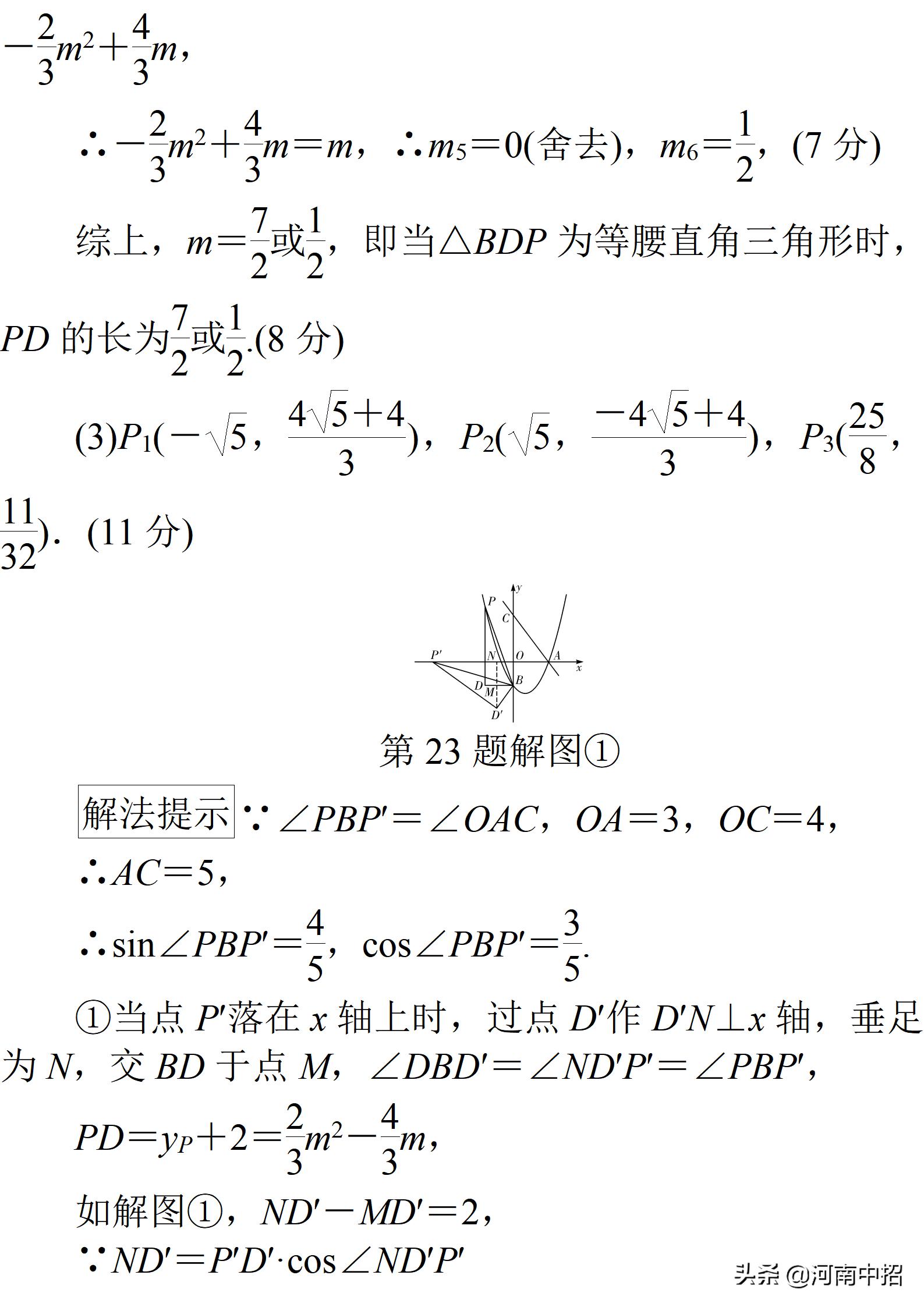 2016河南中考数学真题试卷及答案,2016河南省中考数学试卷及答案