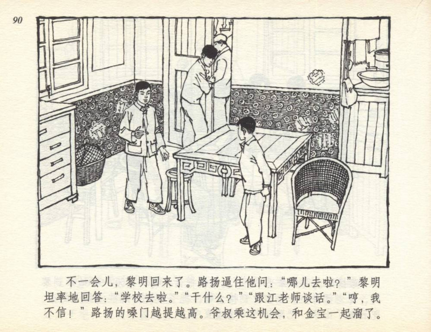 小足球队连环画,足球运动主题连环画