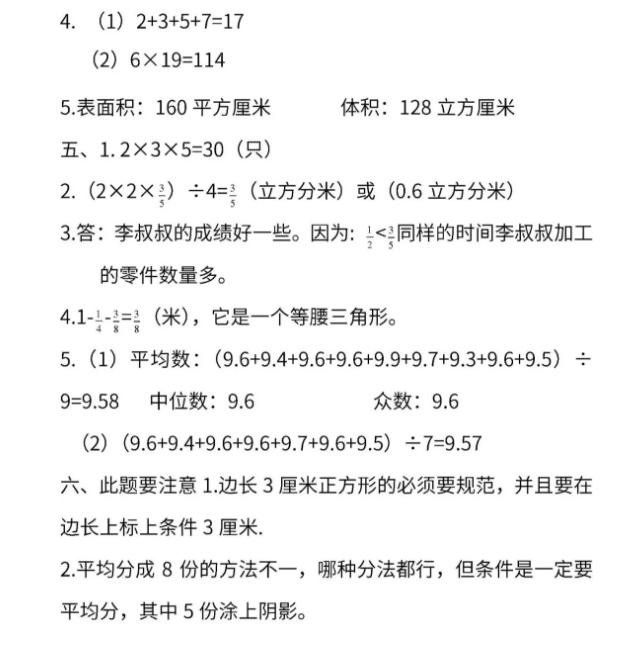 小学五年级的期末测试卷有哪些,五年级重点小学期末测试卷二答案