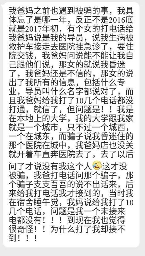 女生遭校园电信诈骗：追不回8.2万，最想知道谁泄露了信息