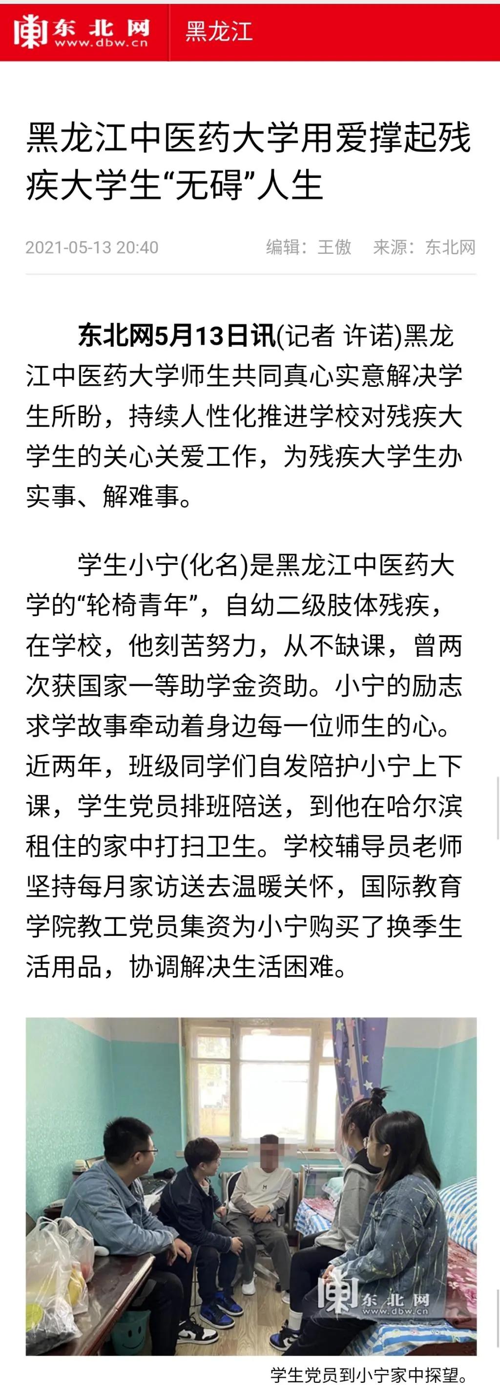 22家媒体报道：黑龙江中医药大学用爱撑起残疾大学生“无碍”人生