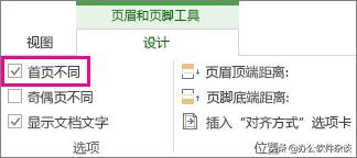 word怎么设置页眉只在首页显示,word如何设置页眉只在首页显示