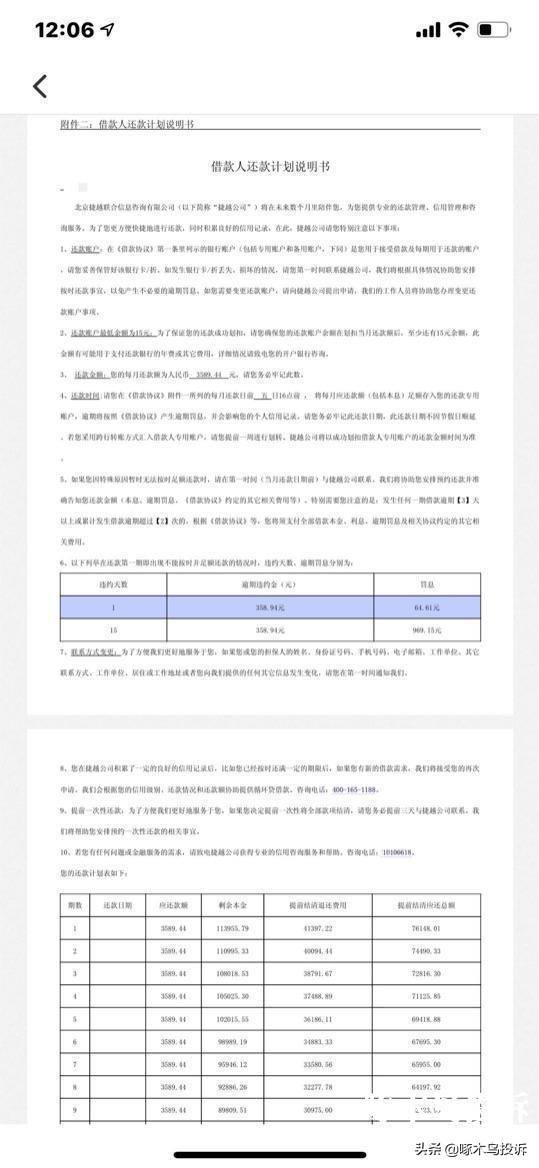 啄木鸟投诉暴力催收有用吗,啄木鸟投诉被报复