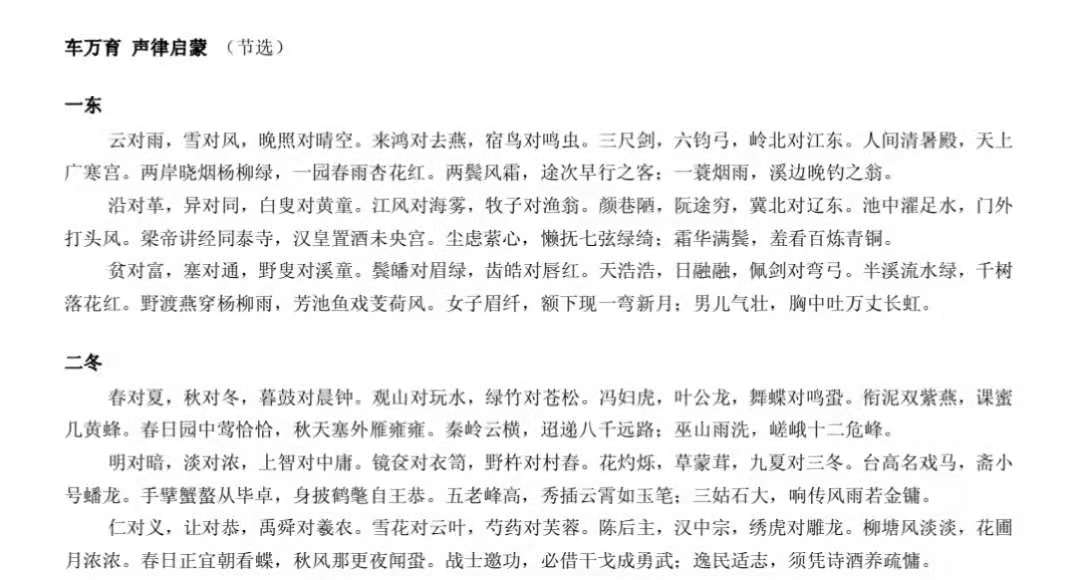 声律启蒙笠翁对韵插图,笠翁对韵声律启蒙123段完整版