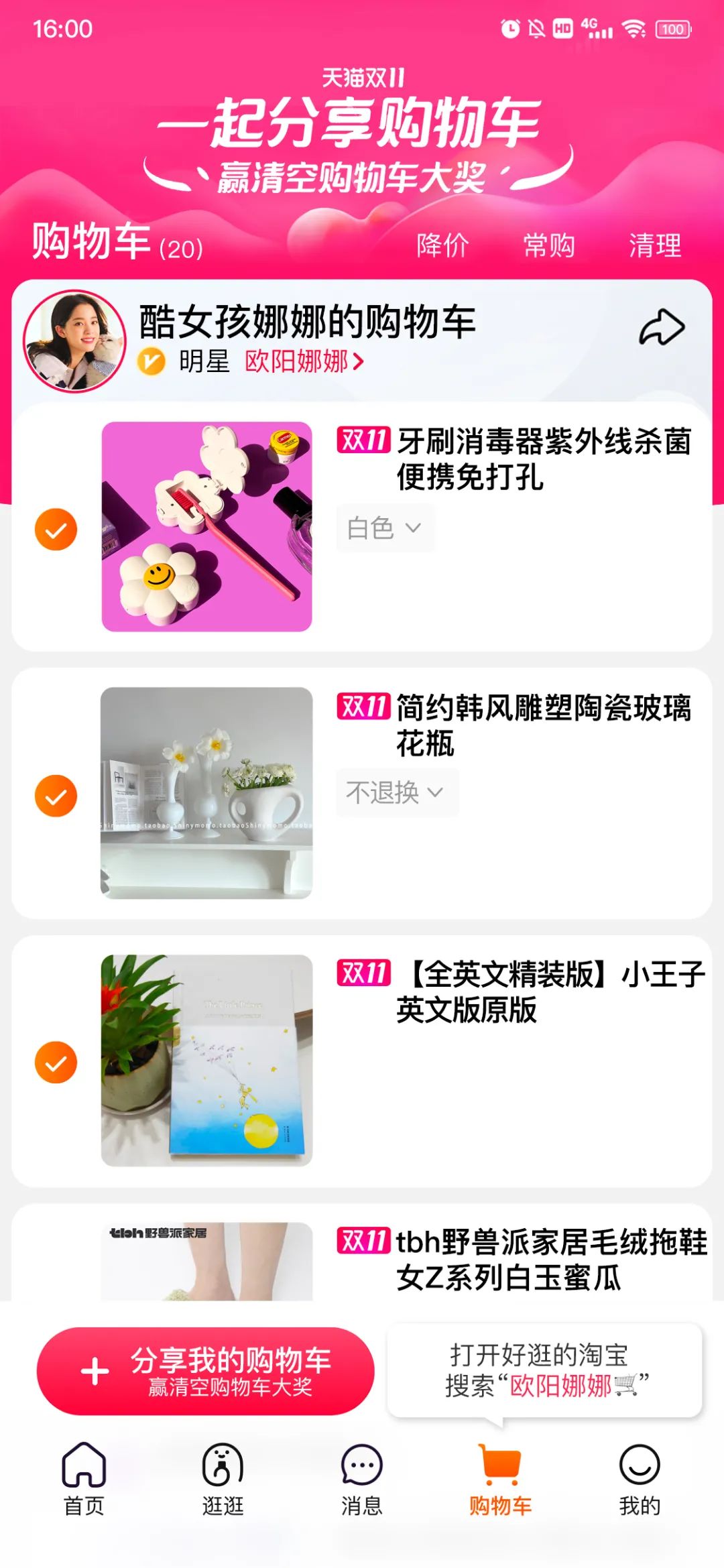 今年娱乐营销天花板！天猫给你搬出半个娱乐圈的购物车