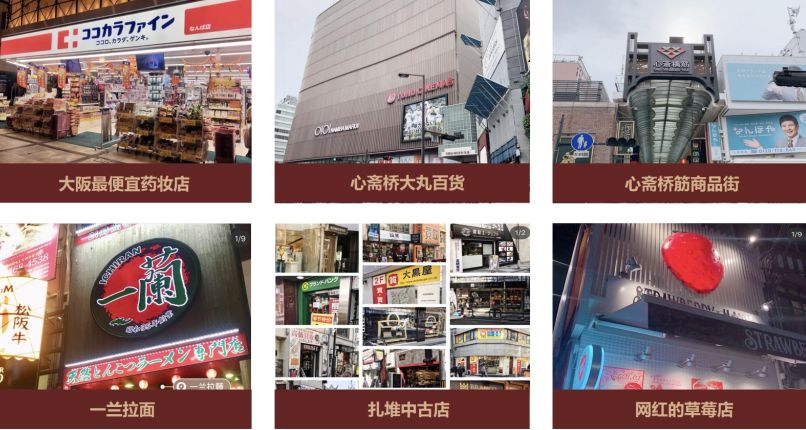 日本梅田心斋桥购物,日本大阪心斋桥购物