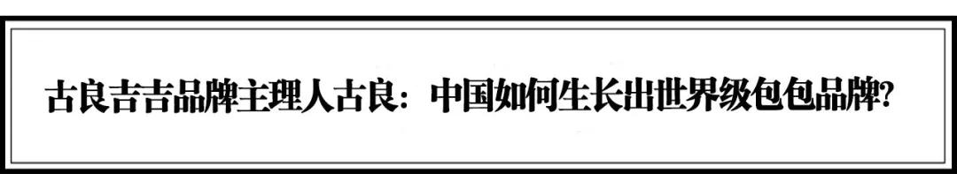流量堆积到价值破圈，20个引领服装、时尚新潮流的品牌|年度榜单