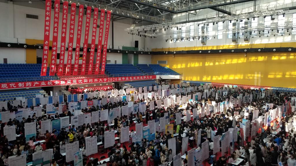 沈阳药科大学2021年毕业生就业,2021届沈阳药科大学毕业典礼