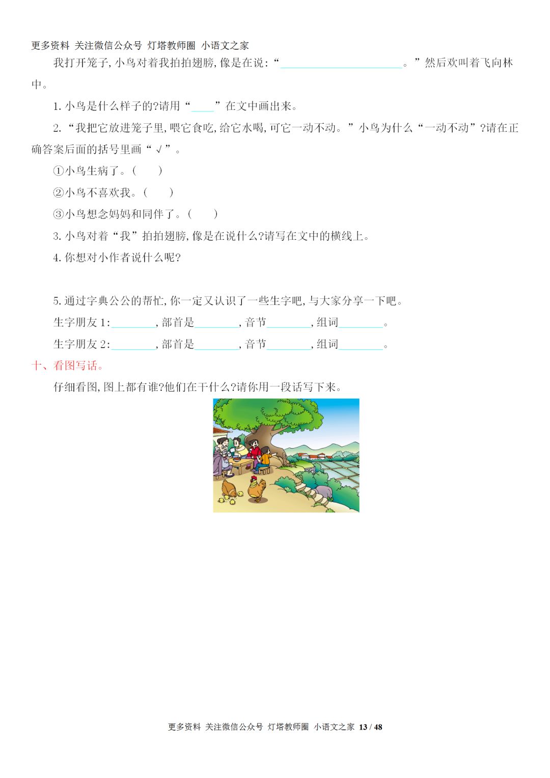 期末复习|部编语文1-6年级全册重要知识点331页+(可打印)