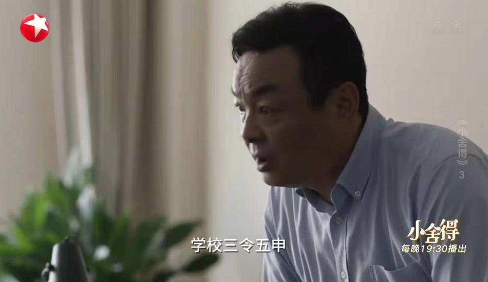 小舍得夏君山经典片段,小舍得夏君山说的话