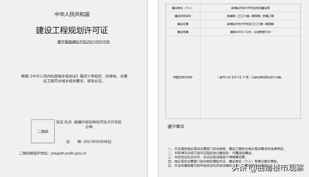 曲靖东部有发展前途吗,曲靖东西南北发展