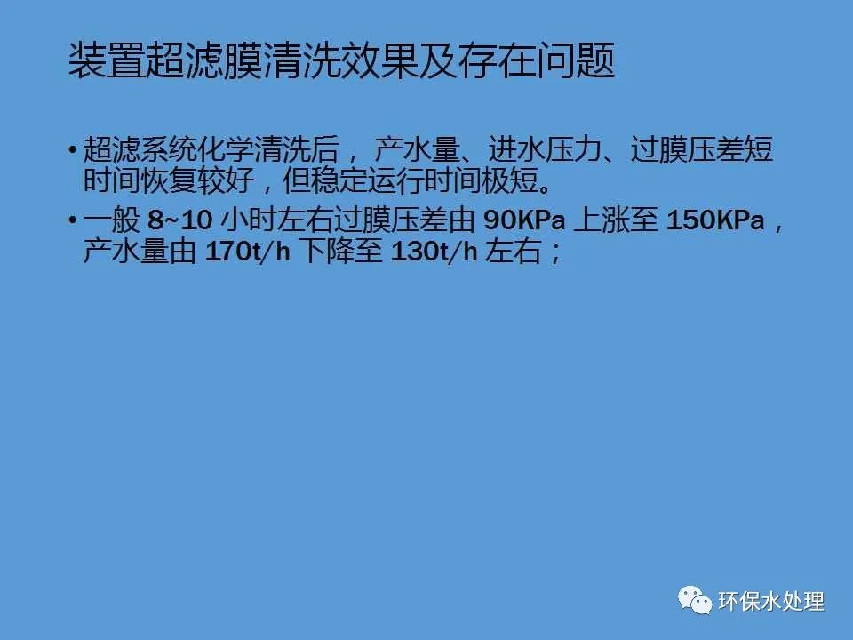 净水器ppt怎么做,中空纤维超滤膜清洗方法