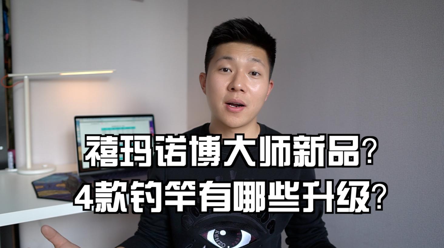 禧玛诺博大师4.5米鱼竿评测,禧玛诺博大师鱼竿怎么辨真假